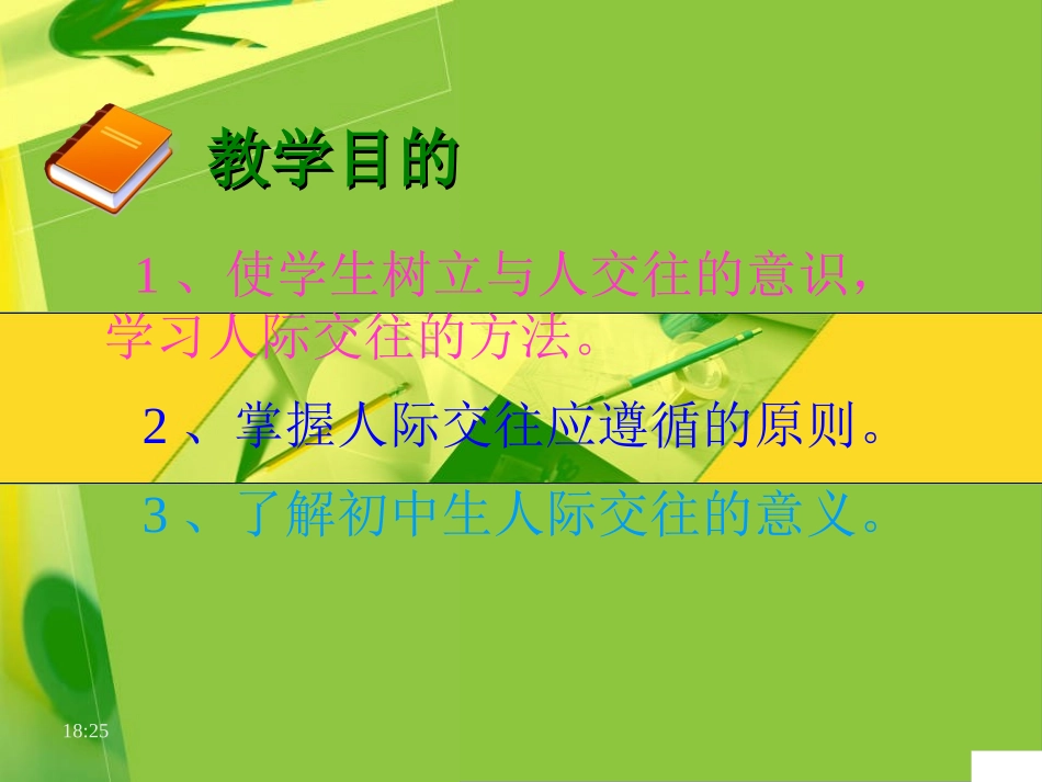 学会与人交往 (2)_第2页