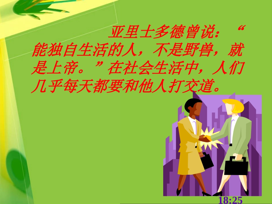 学会与人交往 (2)_第3页