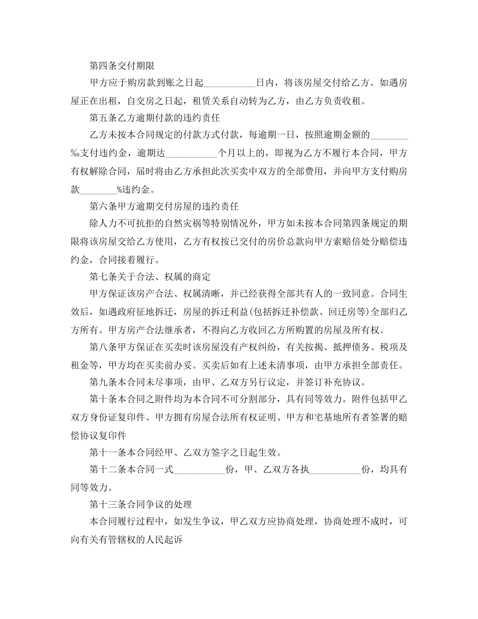 版房屋买卖合同参考范文5篇 _第2页