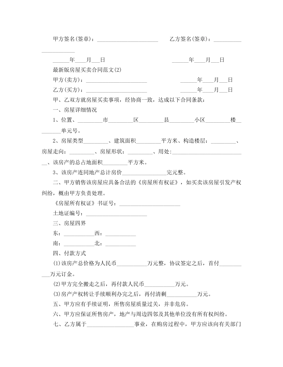 版房屋买卖合同参考范文5篇 _第3页