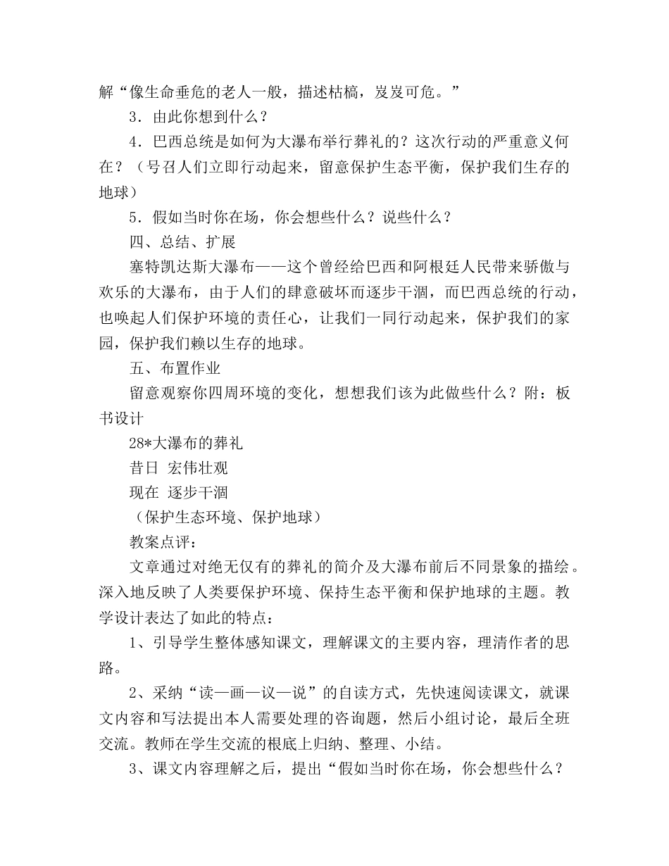 教案人教版小学六年级大瀑布的葬礼-_1 _第2页