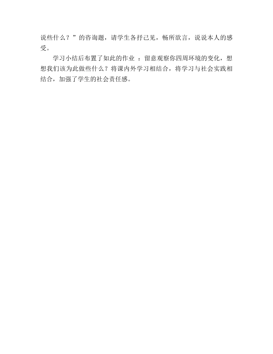 教案人教版小学六年级大瀑布的葬礼-_1 _第3页