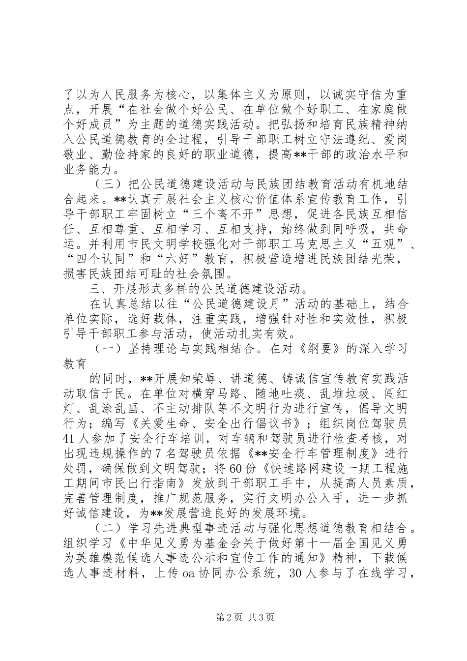 开展第十一个“公民道德建设月”活动情况总结 _第2页