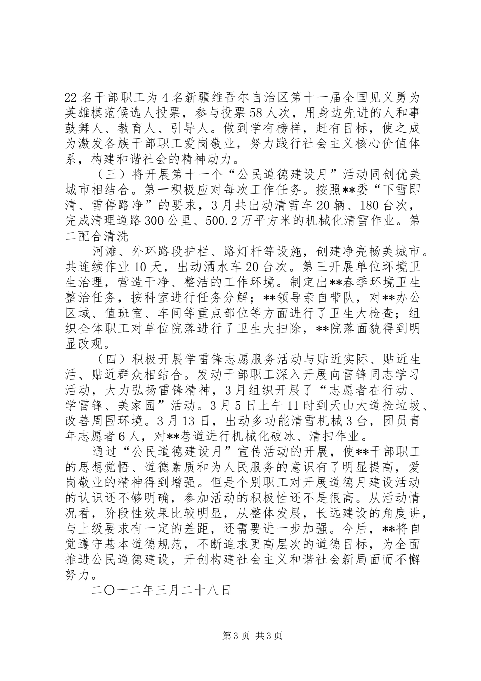 开展第十一个“公民道德建设月”活动情况总结 _第3页