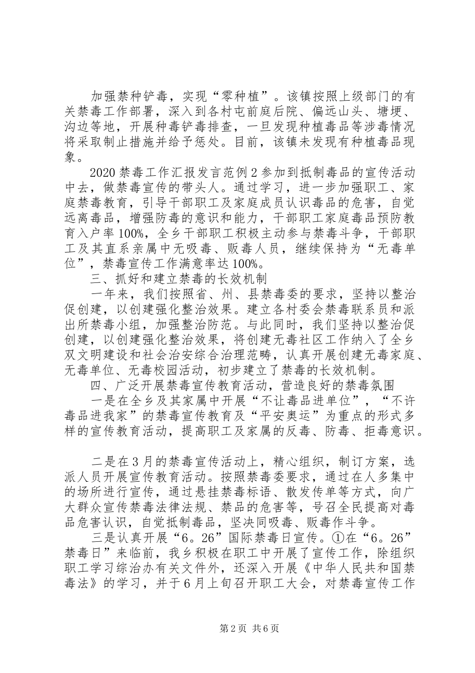 20XX年禁毒工作汇报发言稿范例_第2页