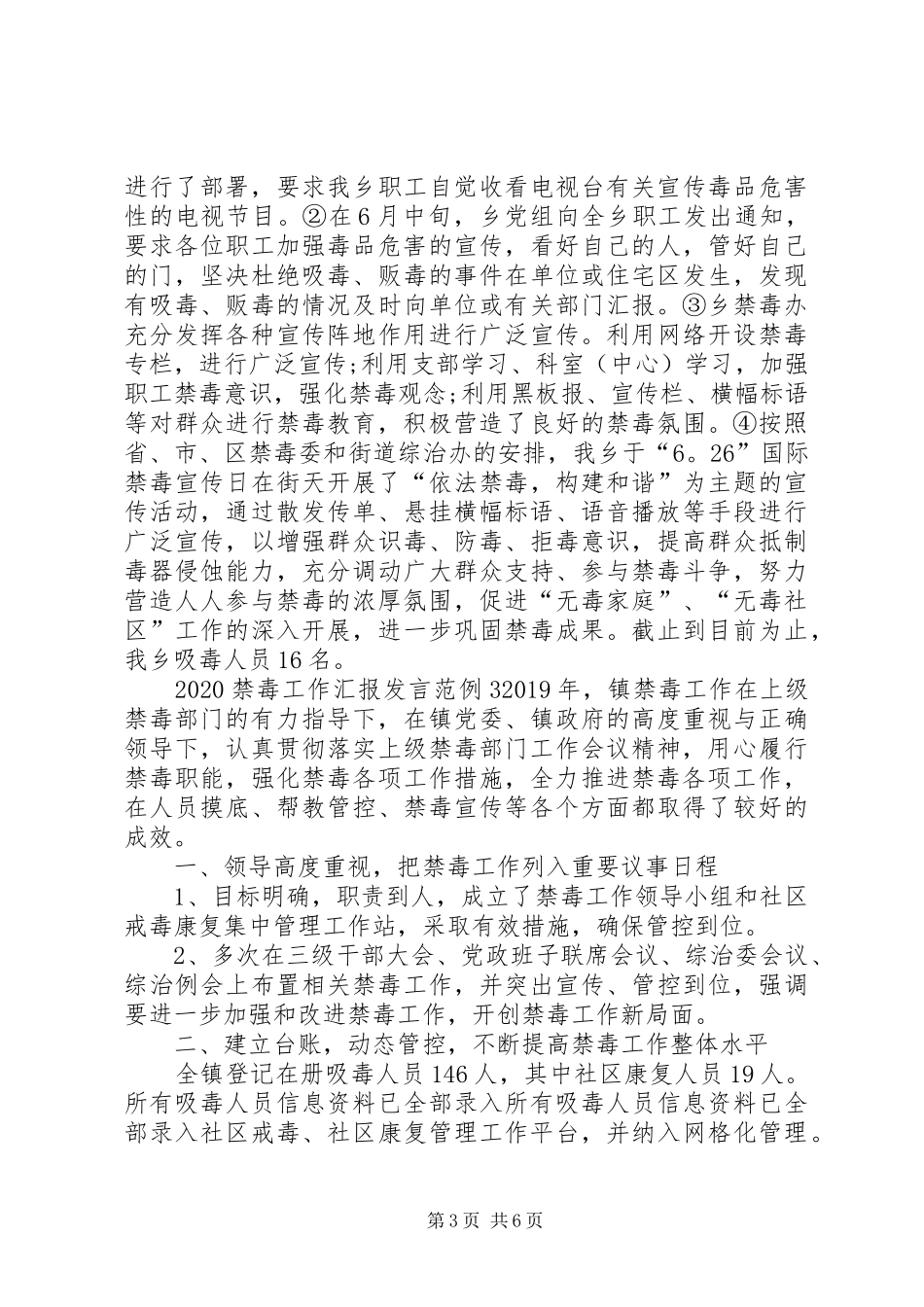 20XX年禁毒工作汇报发言稿范例_第3页