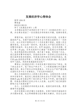 发展经济学体会心得