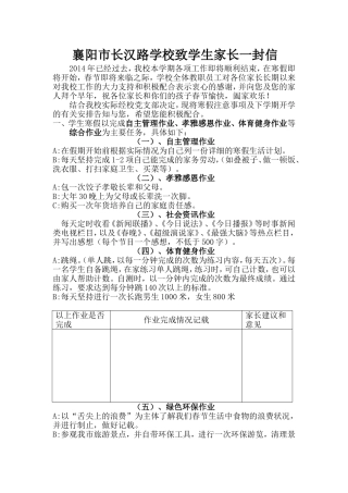 2015年寒假“致家长的一封信”改