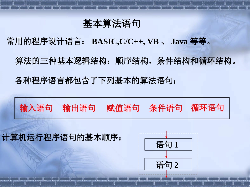 输入输出和赋值语句_第2页