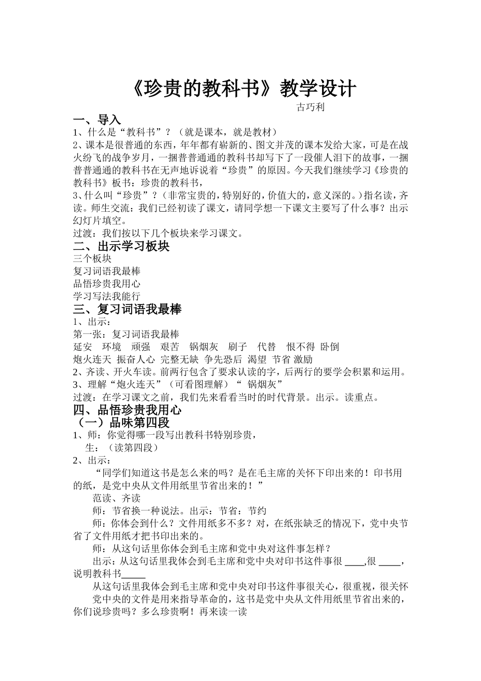 珍贵的教科书_第1页