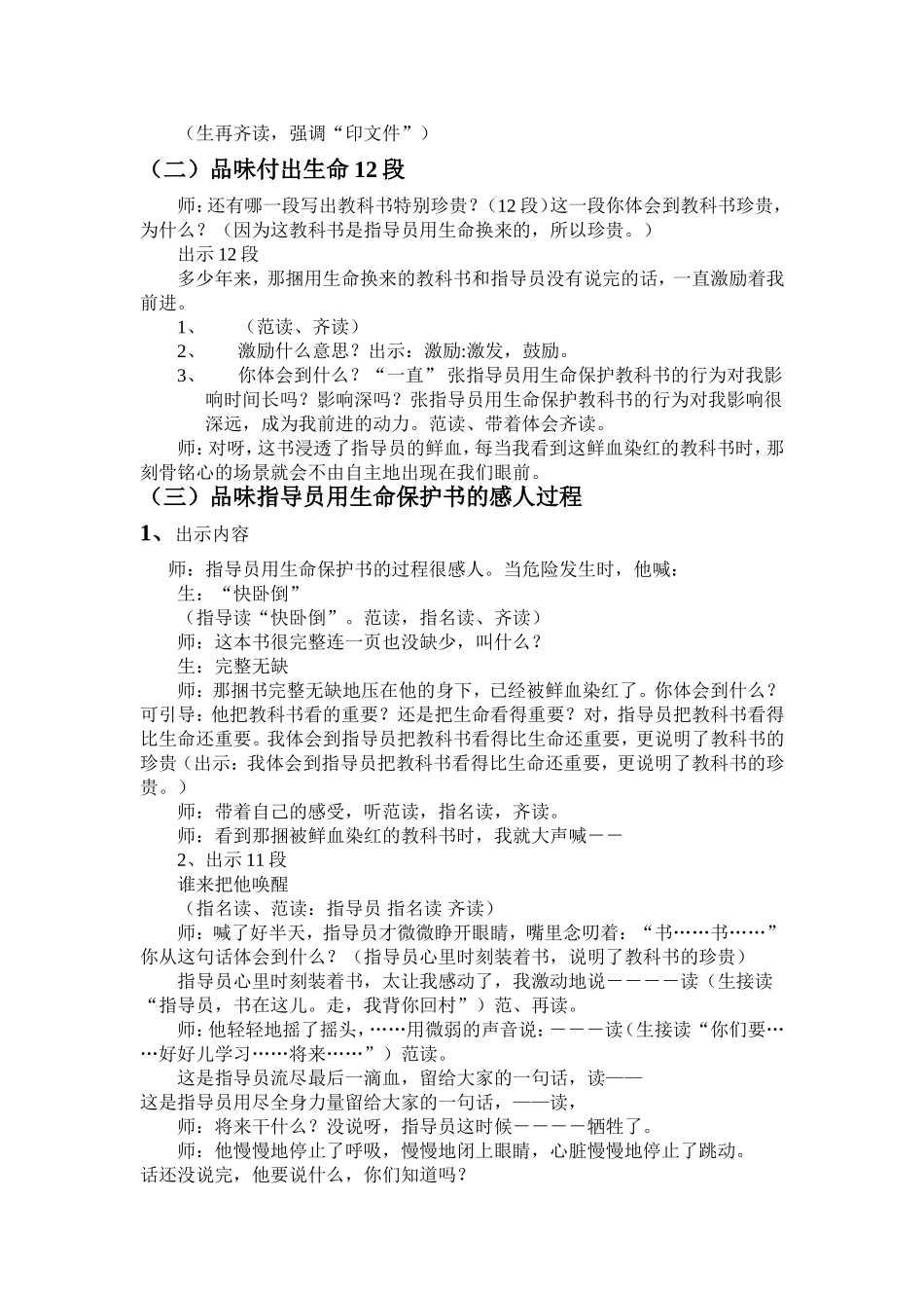 珍贵的教科书_第2页