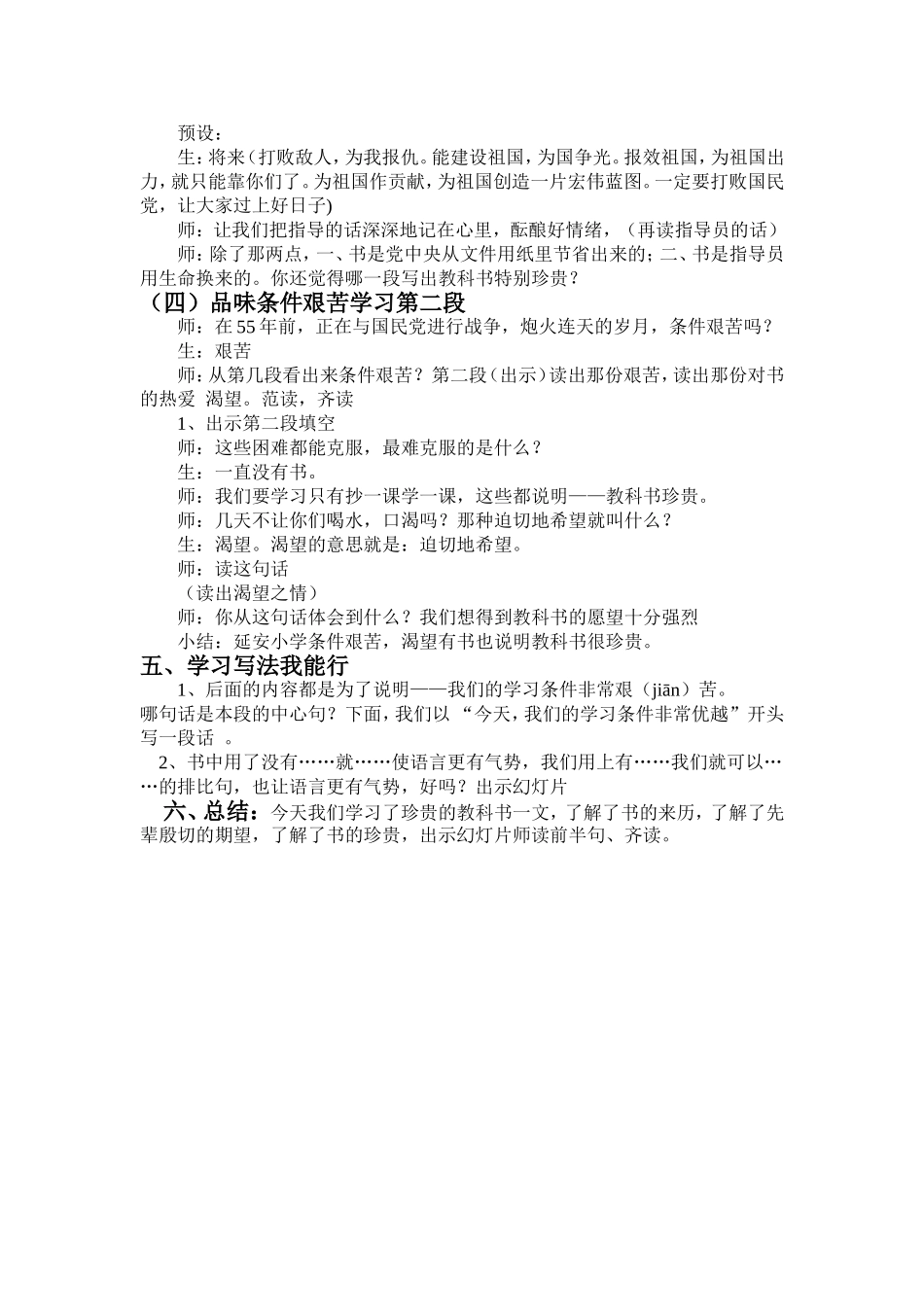 珍贵的教科书_第3页