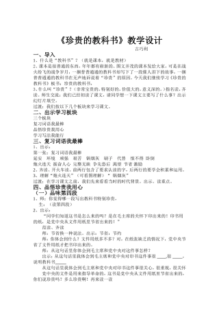 珍贵的教科书