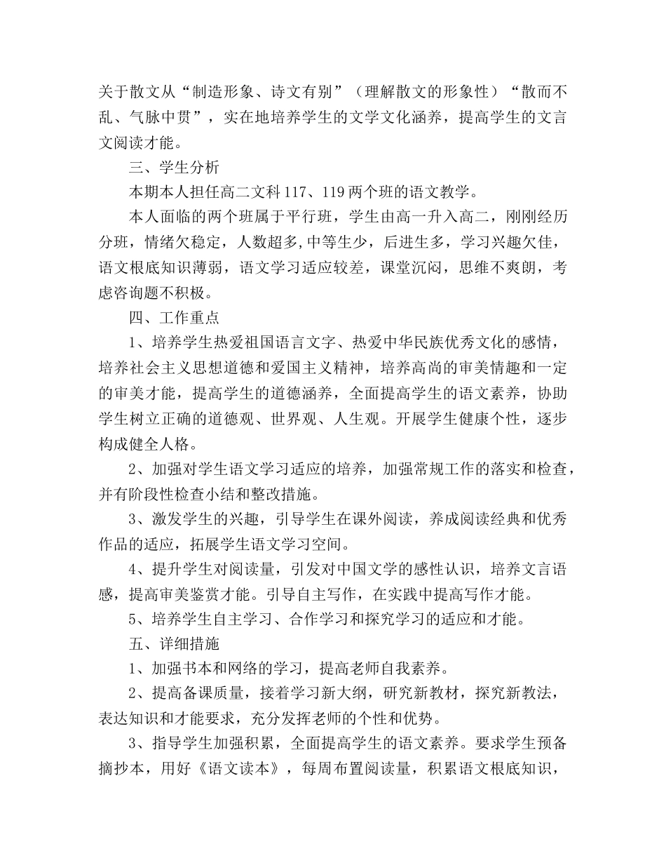 教案人教版小学二年级上册语文教学计划四篇 _第2页