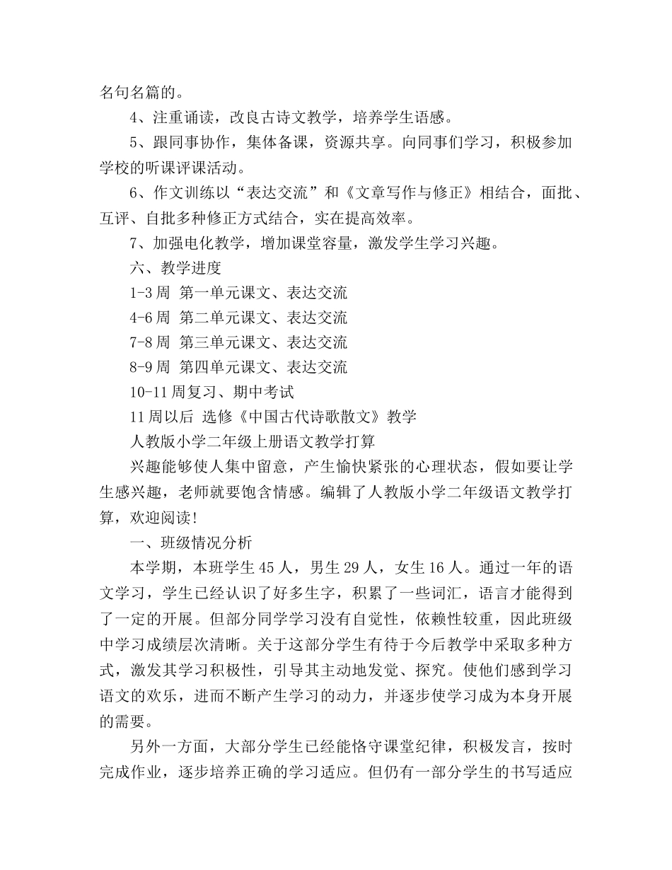 教案人教版小学二年级上册语文教学计划四篇 _第3页