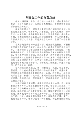 刚参加工作的自我总结 