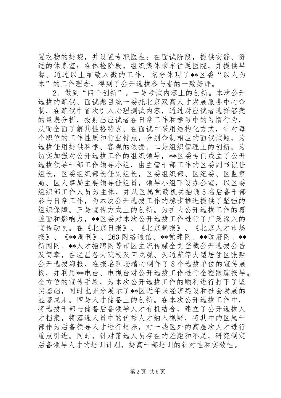 公开选拔领导干部总结经验材料 _第2页