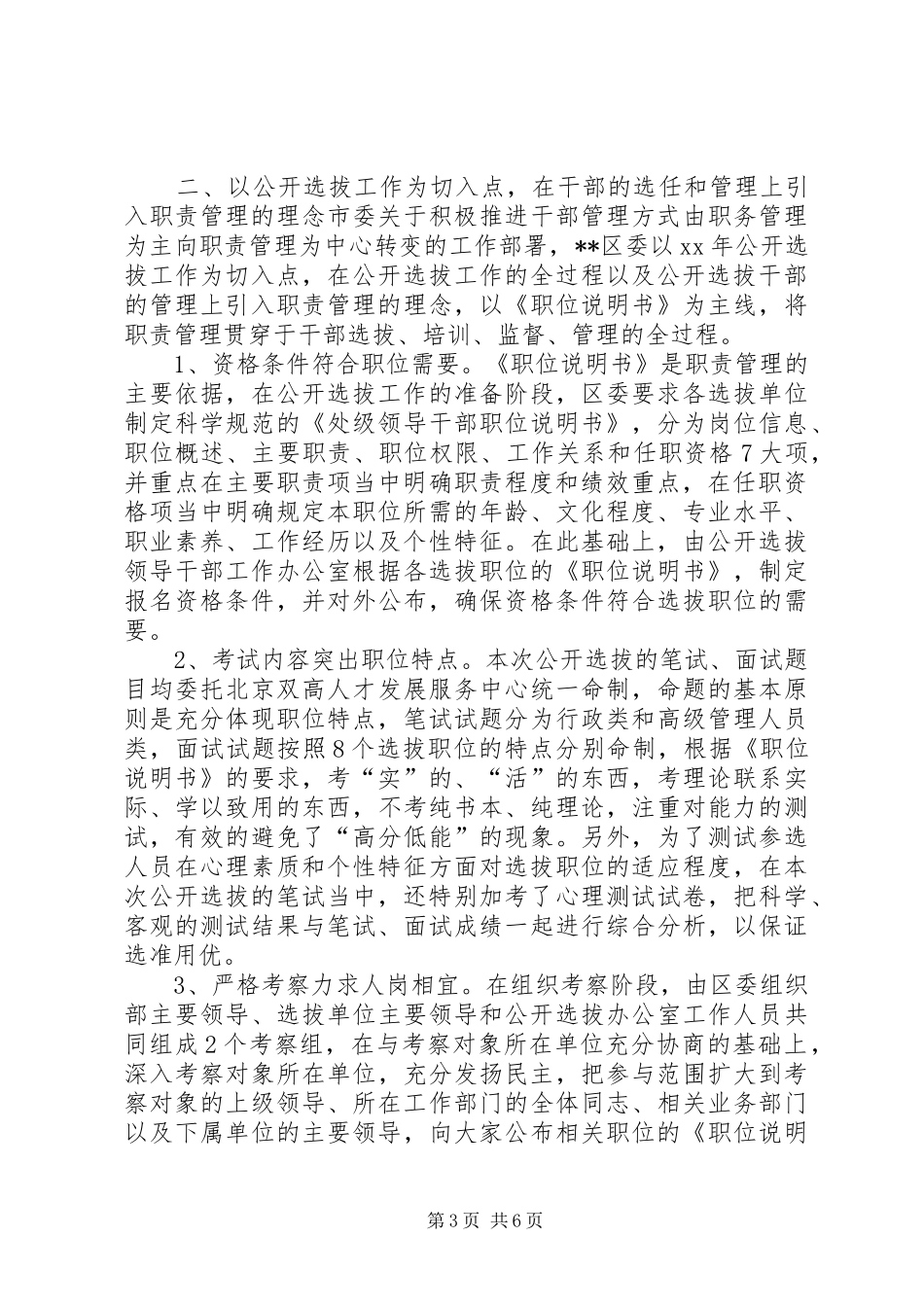 公开选拔领导干部总结经验材料 _第3页