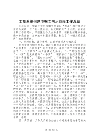 工商系统创建巾帼文明示范岗工作总结 