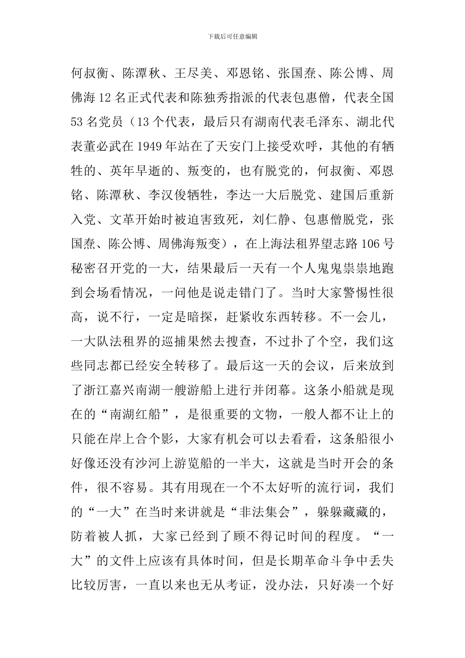 建党100周年党史知识讲课稿_第3页