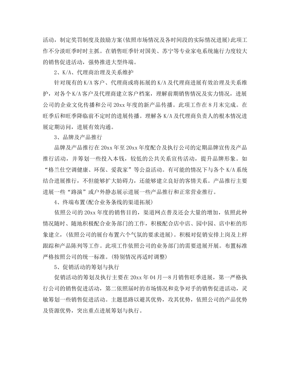 销售员2020年工作参考计划1000字 _第2页
