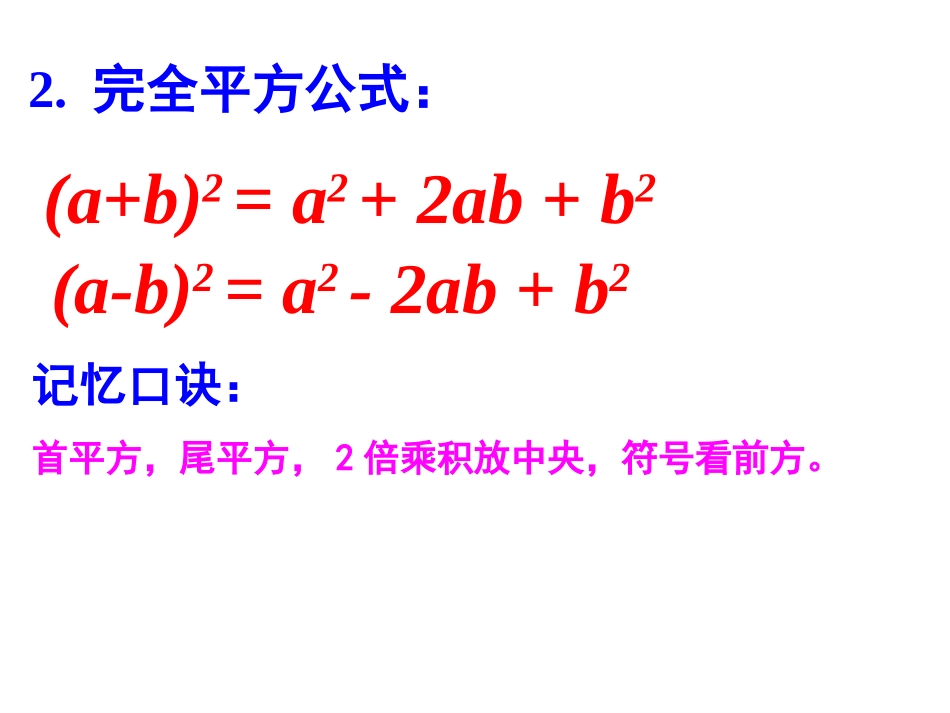 完全平方公式2_(上课)_PPT_第3页
