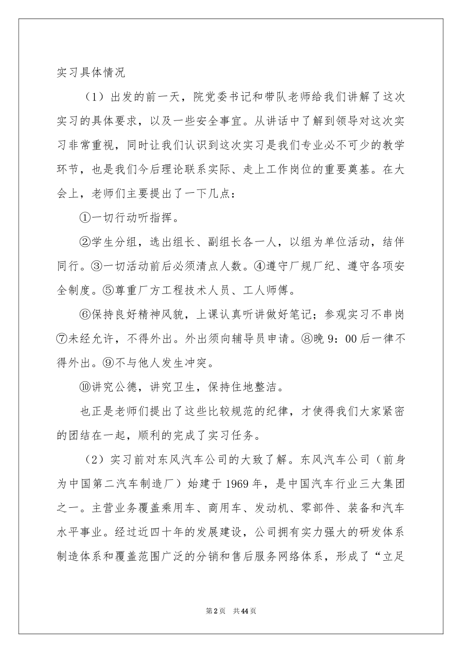 关于汽车类实习报告集锦六篇_第2页
