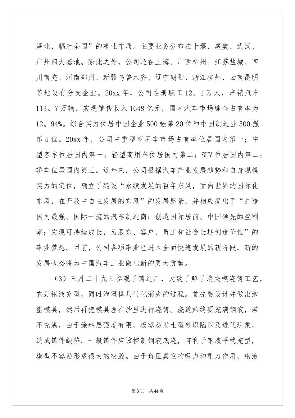 关于汽车类实习报告集锦六篇_第3页