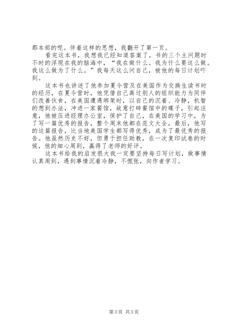 关于《管好自己就能飞》读后心得范文（精选3篇）_第3页