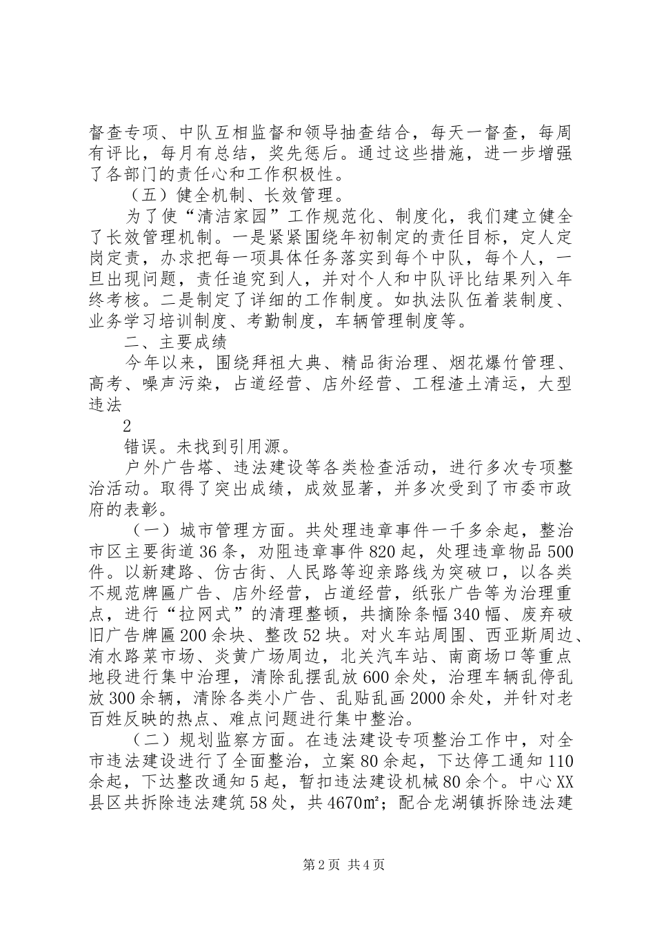 二支部开展清洁家园党员主题活动总结 _第2页