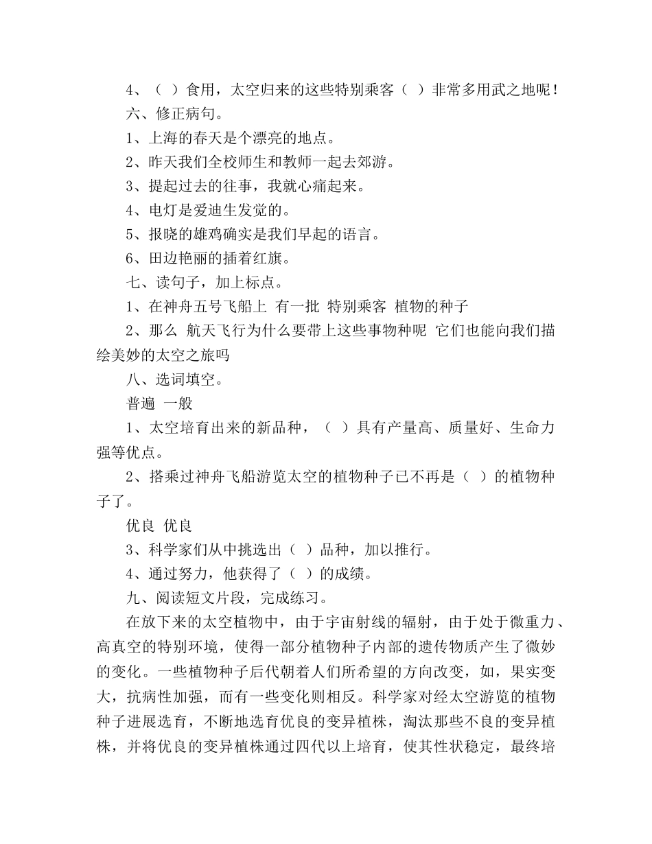 教案人教版四年级上册语文《飞船上的特殊乘客》同步练习附加答案 _第2页