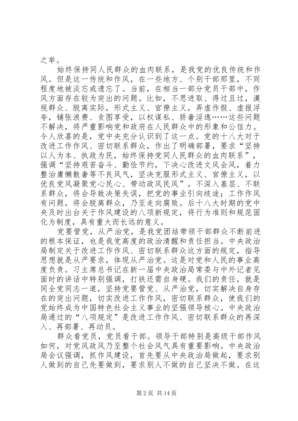 改进工作作风密切联系群众体会心得_第2页