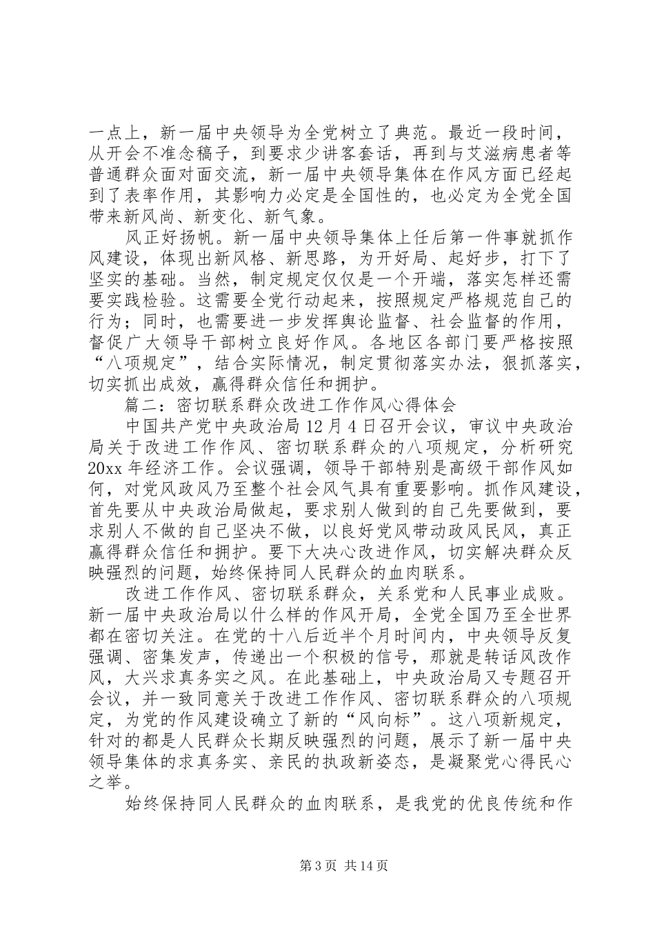 改进工作作风密切联系群众体会心得_第3页