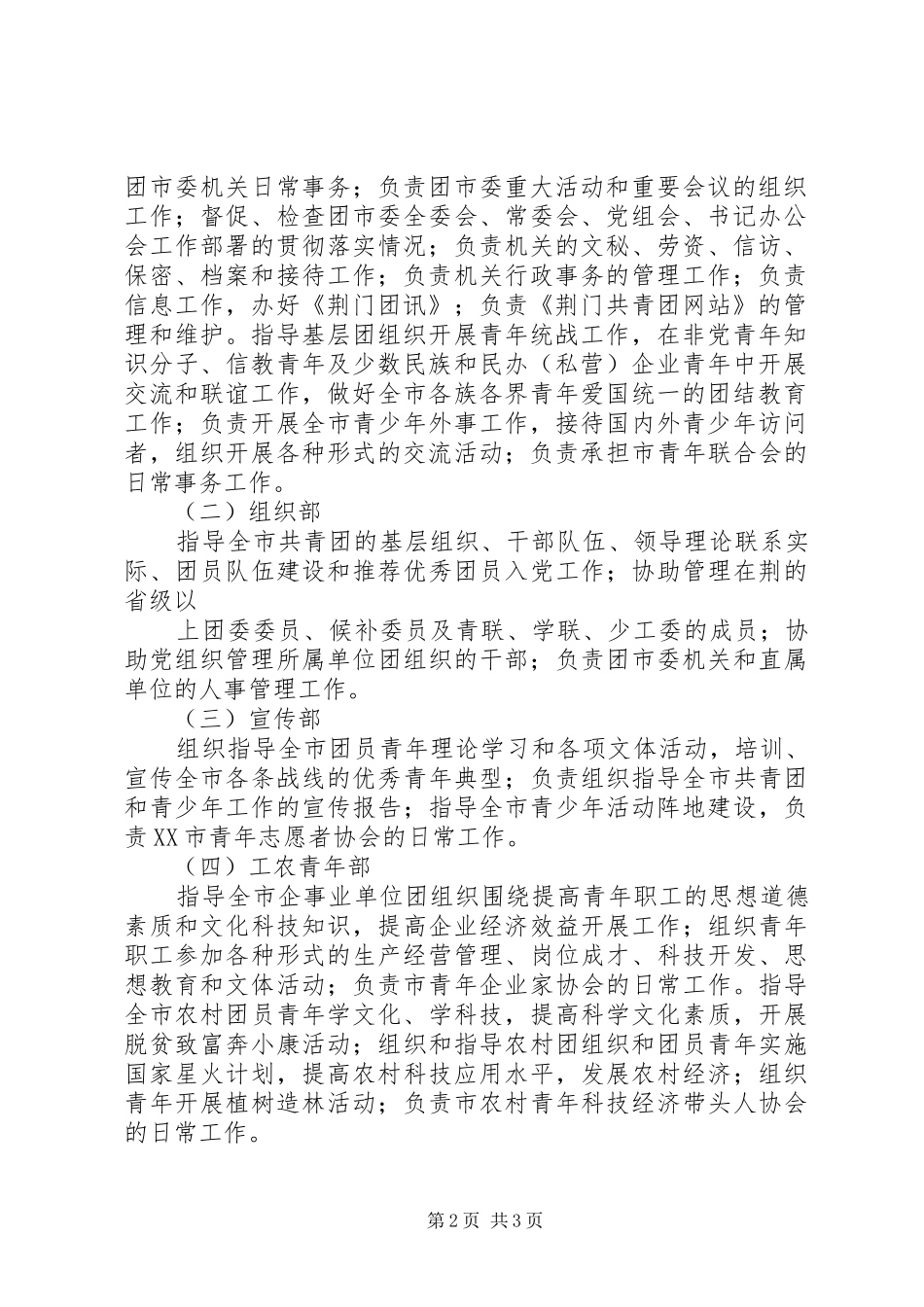 共青团理论学习体会_第2页