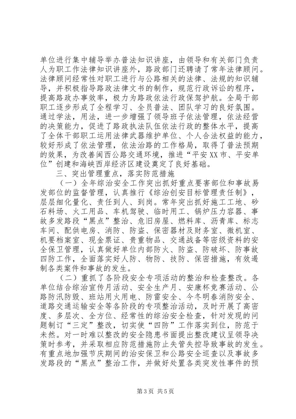 公路局二○○五年上半年综治安全工作总结 _第3页