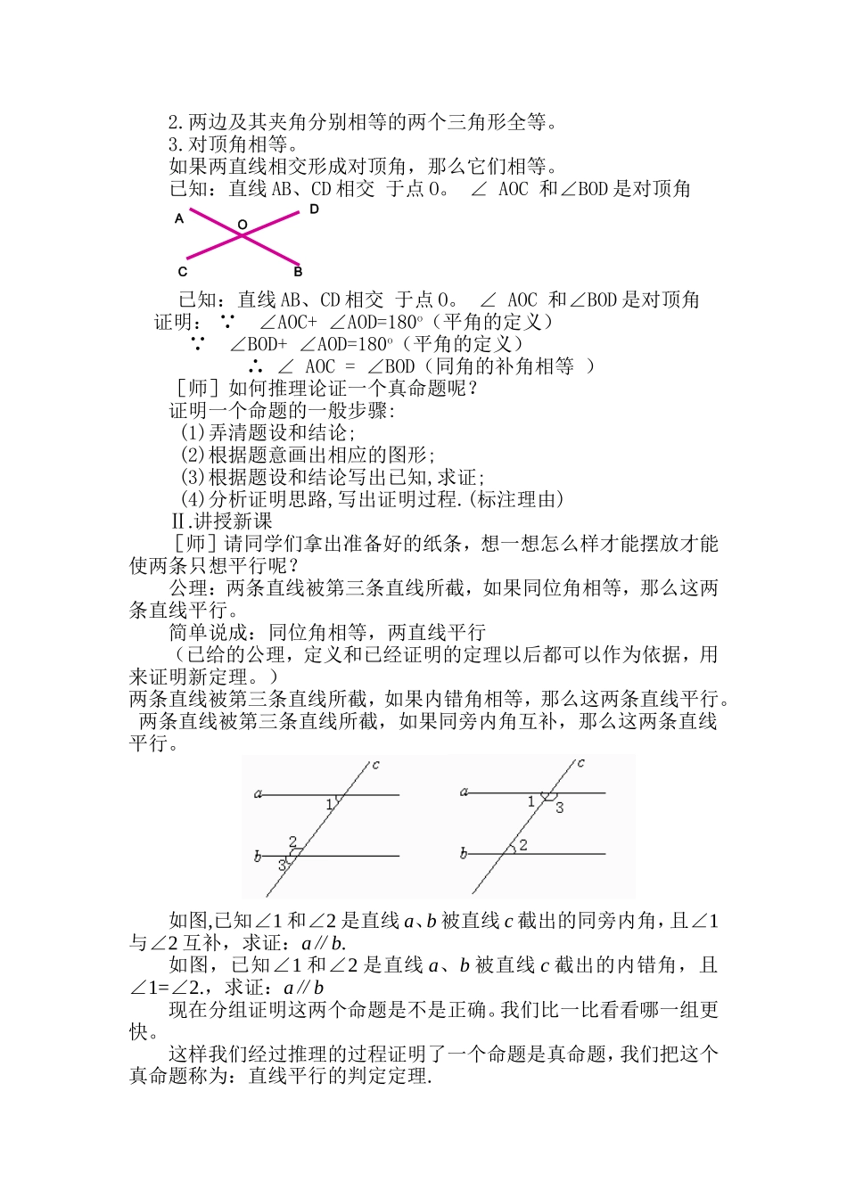 平行线判定活动设计_第2页