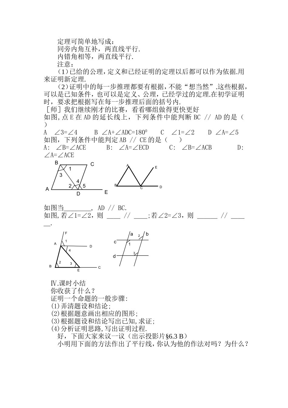 平行线判定活动设计_第3页