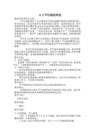 平行线判定活动设计