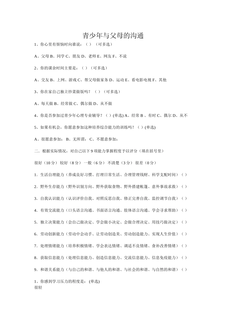 青少年与父母沟通_第1页