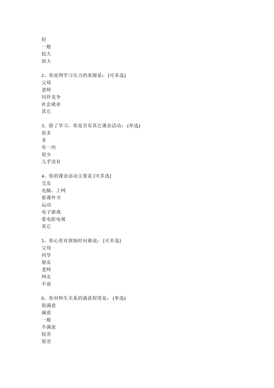 青少年与父母沟通_第2页