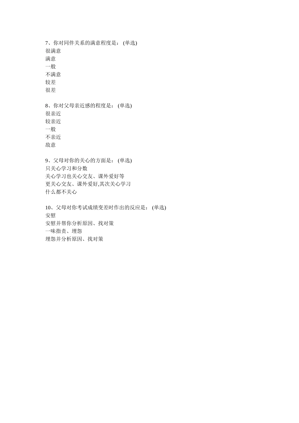 青少年与父母沟通_第3页