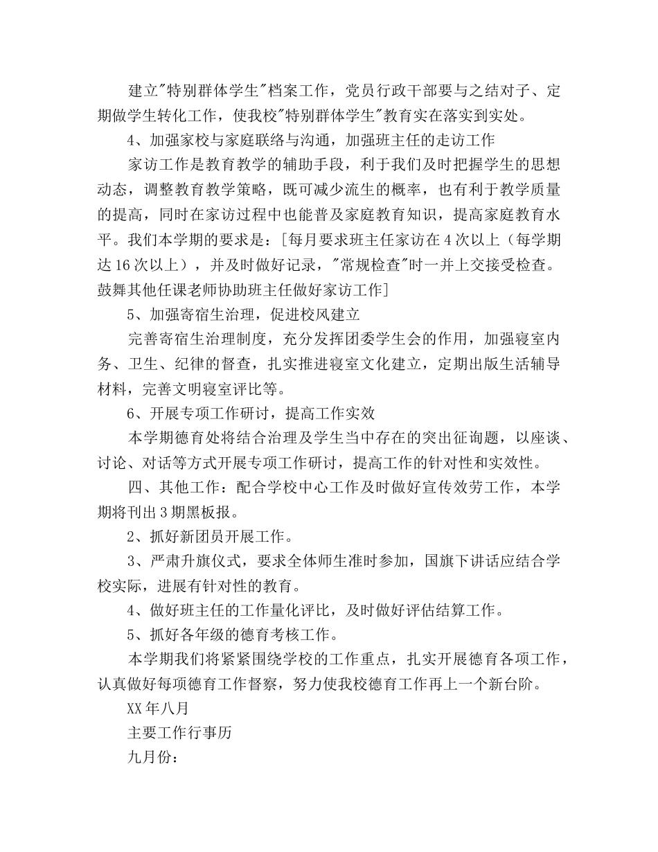 学年度政教处、团委工作参考计划 _第3页