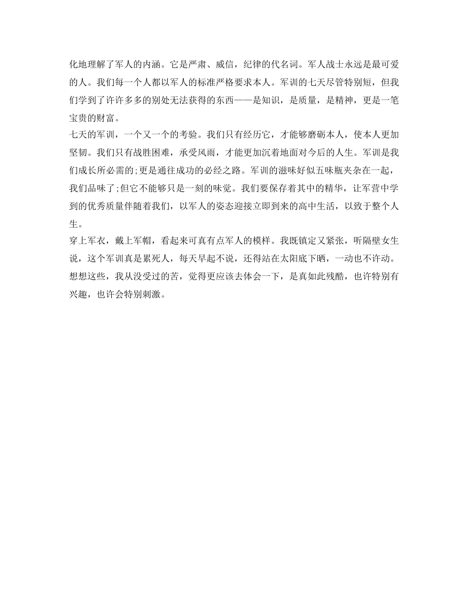 军训自我鉴定参考：军训生活 _第2页