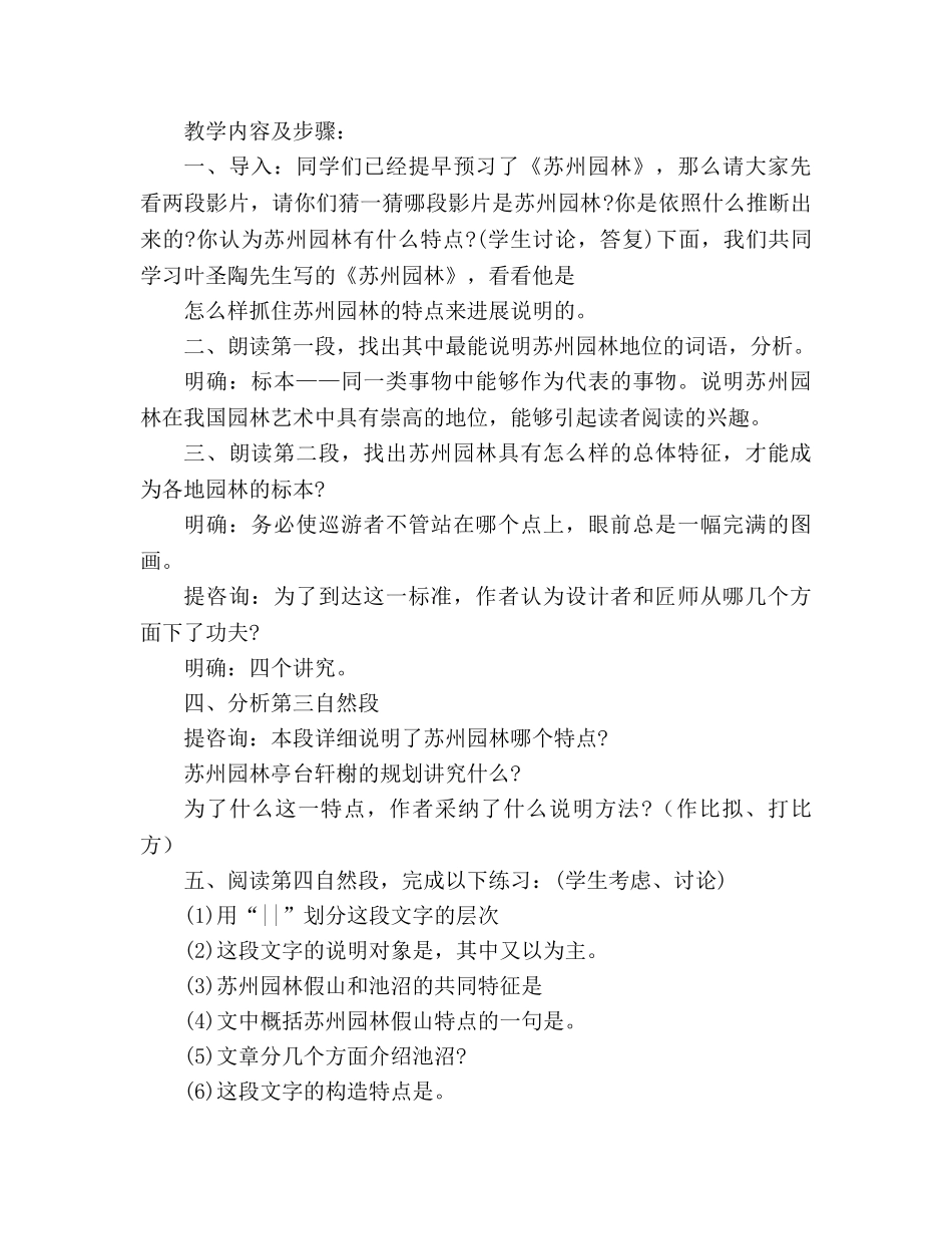 教案人教版八年级语文《苏州园林》人教版八年级上册语文 _第2页