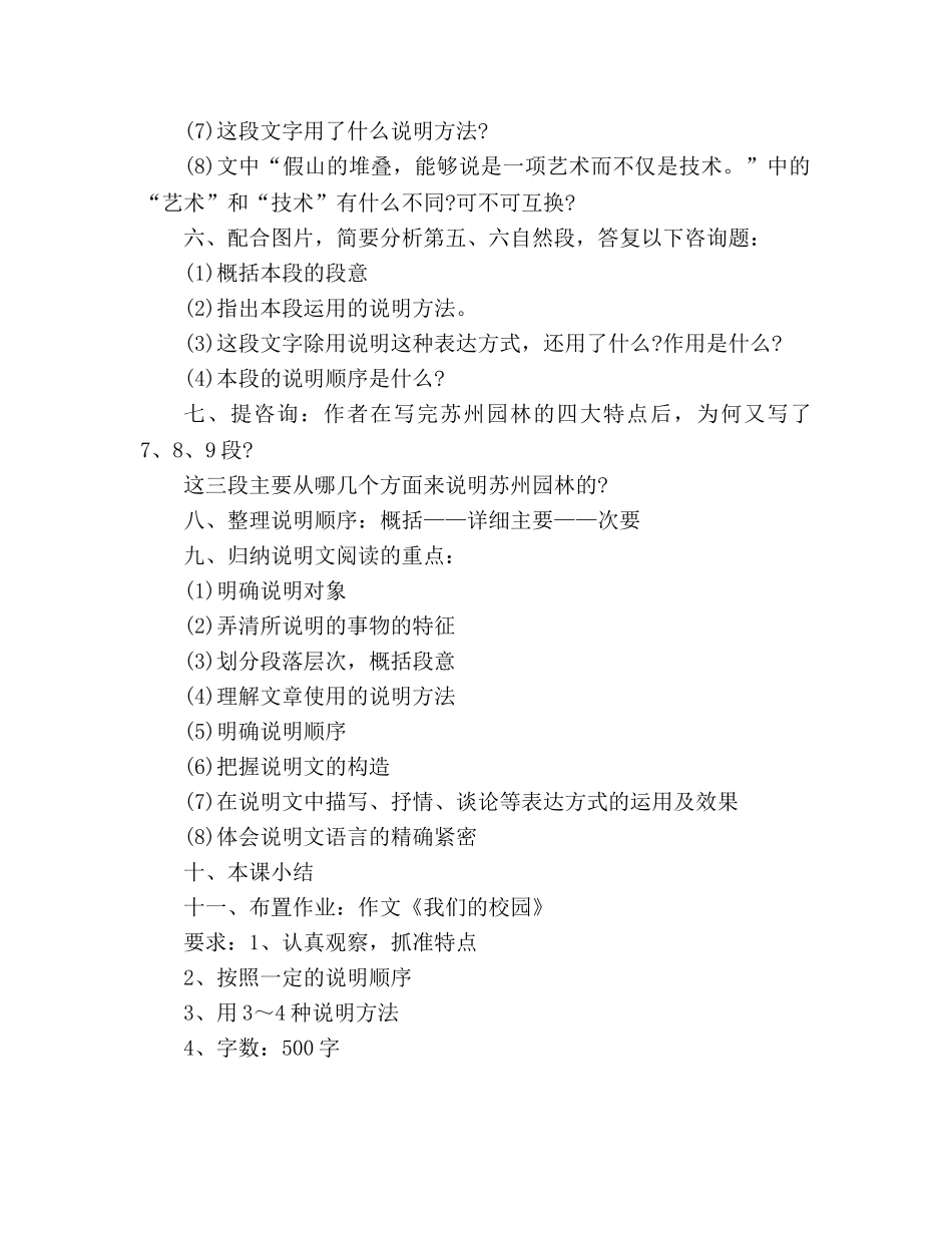 教案人教版八年级语文《苏州园林》人教版八年级上册语文 _第3页