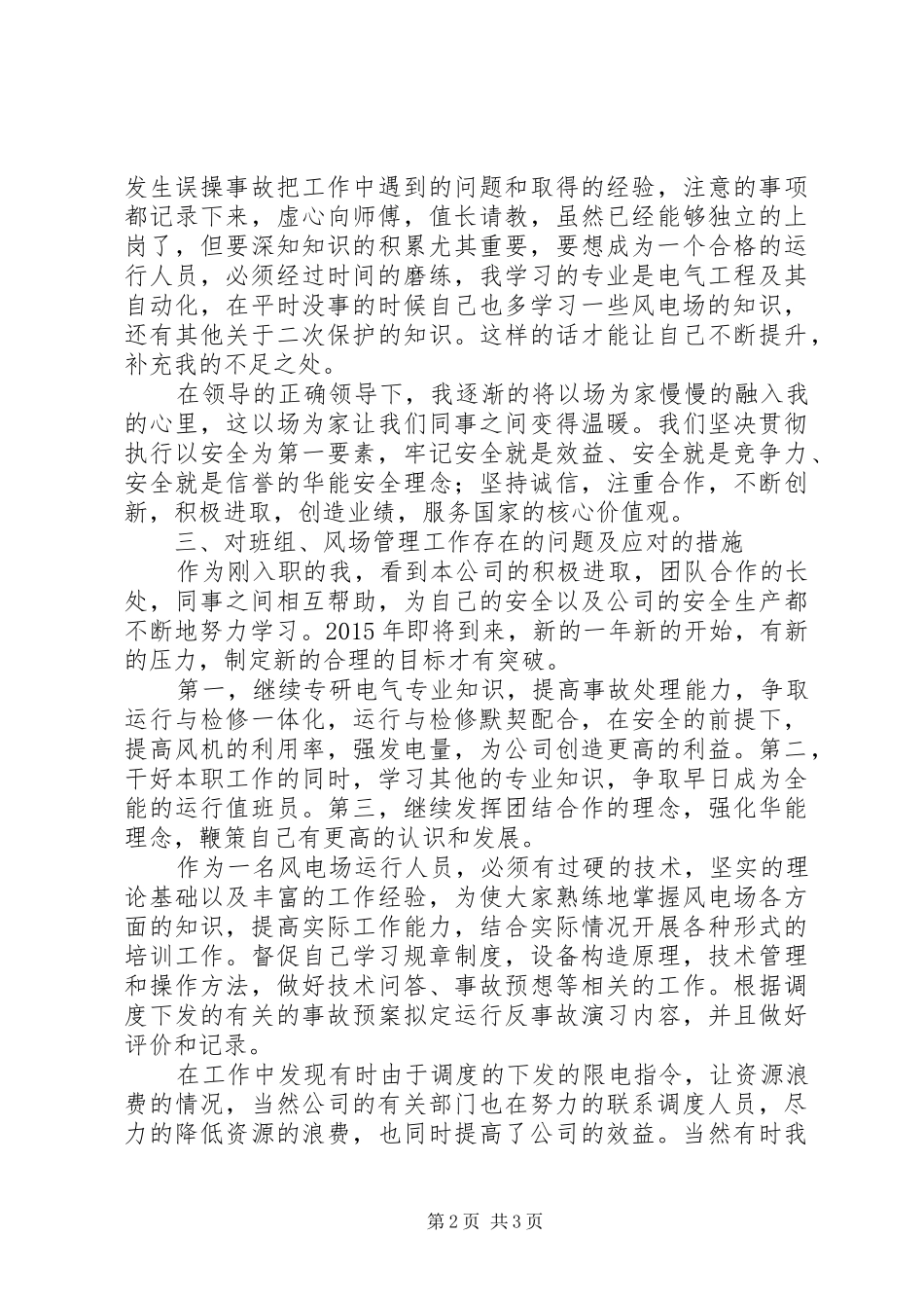 工作总结值班员6 _第2页