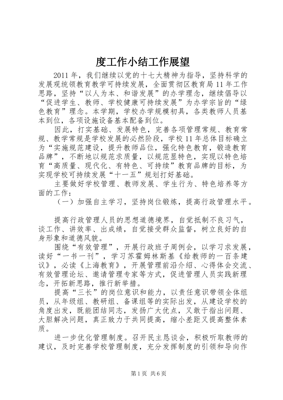 度工作小结工作展望 _第1页