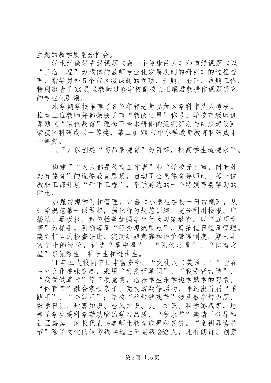 度工作小结工作展望 _第3页