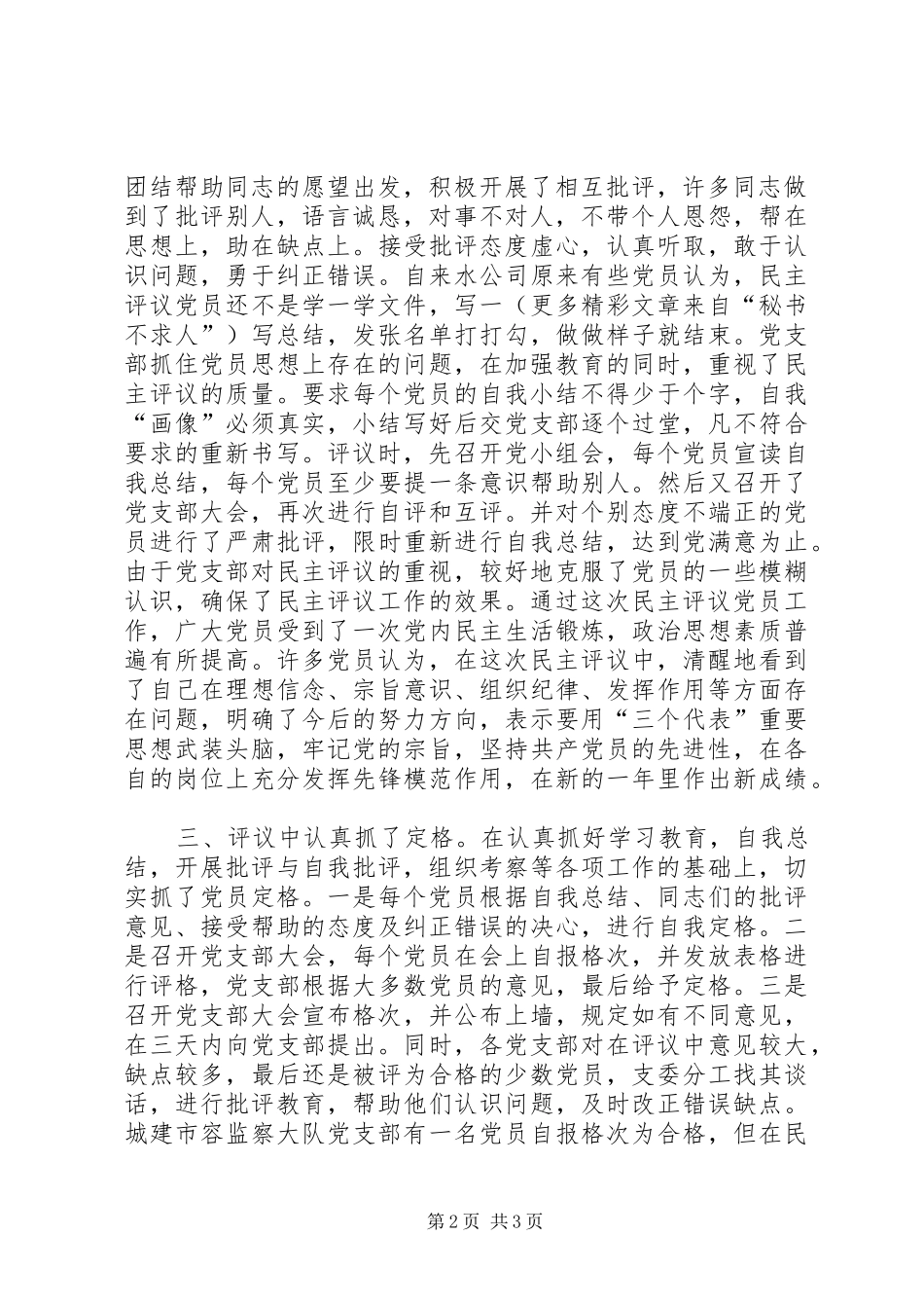 关于去年度民主评议党员工作总结 _第2页
