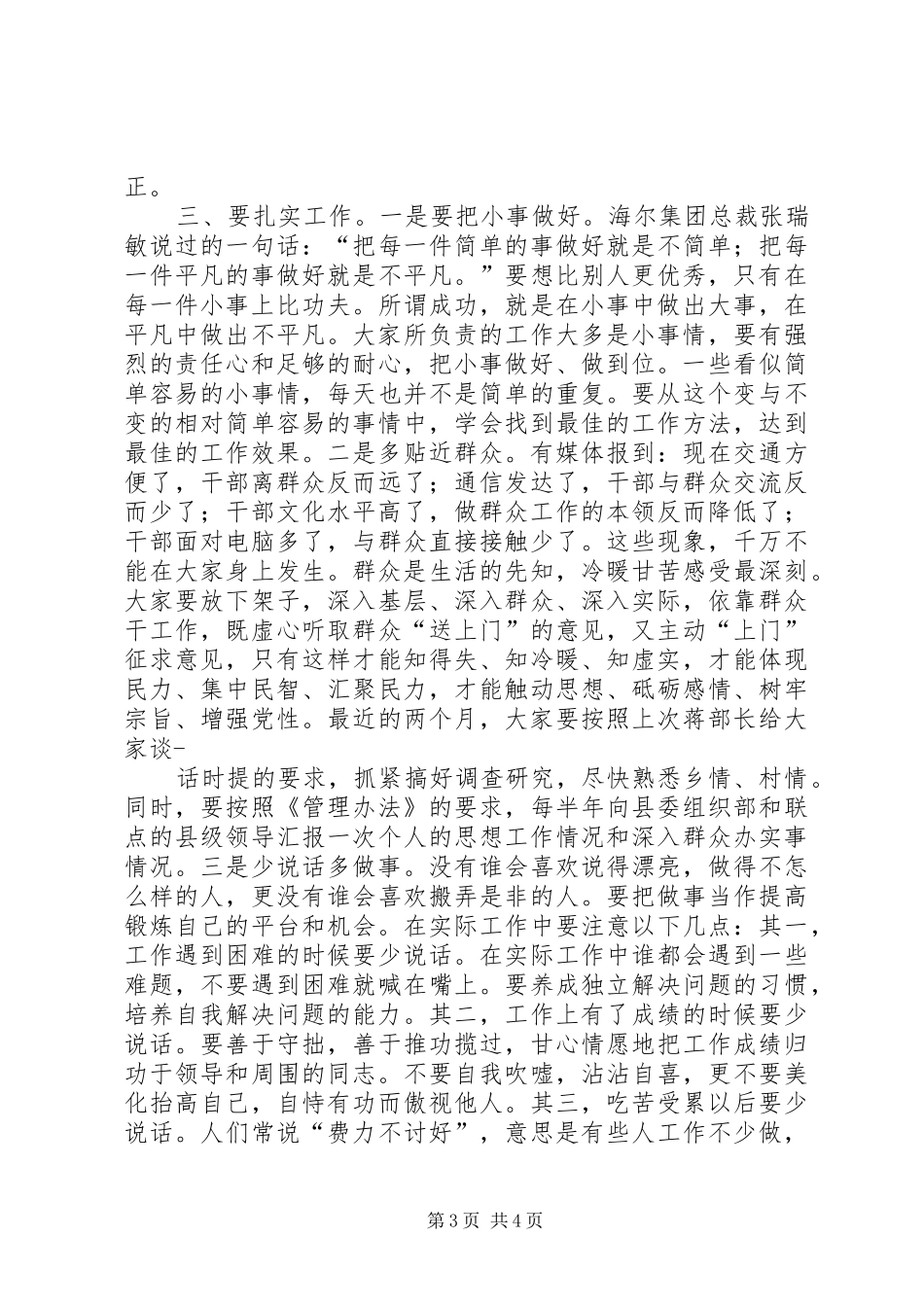 XX乡镇长助理座谈会领导讲话发言稿_第3页